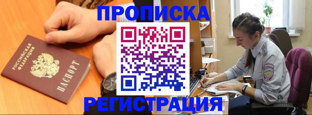 прописка для военкомата в Ясногорске