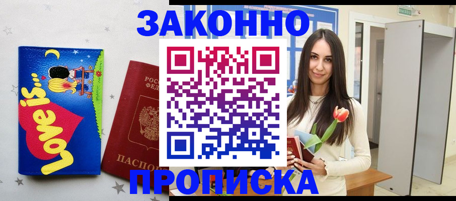 прописка иностранных граждан в Ясногорске