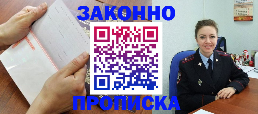 временная регистрация законно в Ясногорске