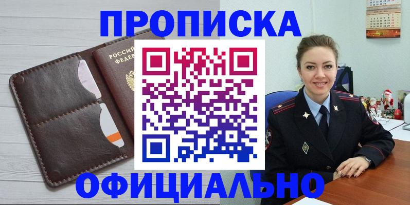 прописка в Ясногорске