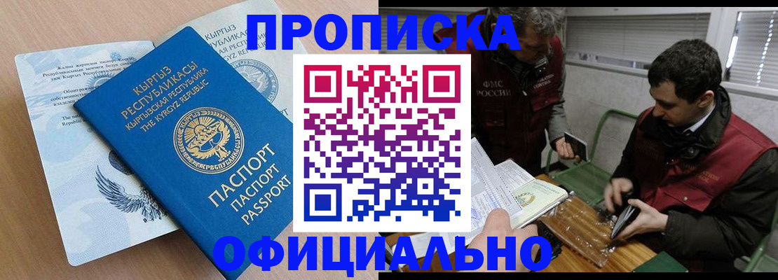 прописка в Ясногорске